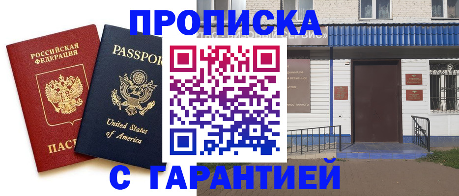 временная регистрация надежно в Урени